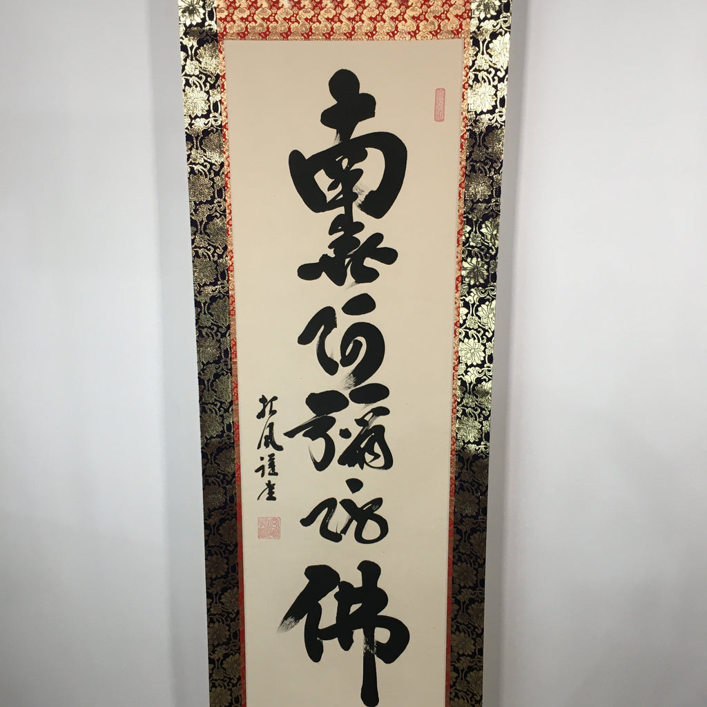 Japanese Hanging Scroll Vtg Kakejiku Kakemono Painting Buddhist chant SC606
