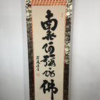 Japanese Hanging Scroll Vtg Kakejiku Kakemono Painting Buddhist chant SC606