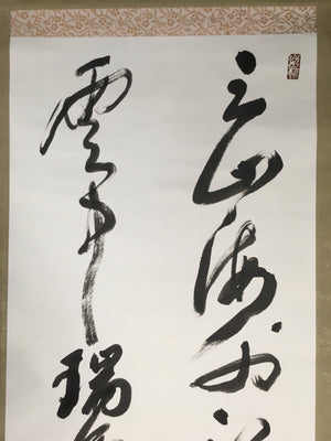 Japanese Hanging Scroll Vtg Kakejiku Kakemono Painting Calligraphy SC575