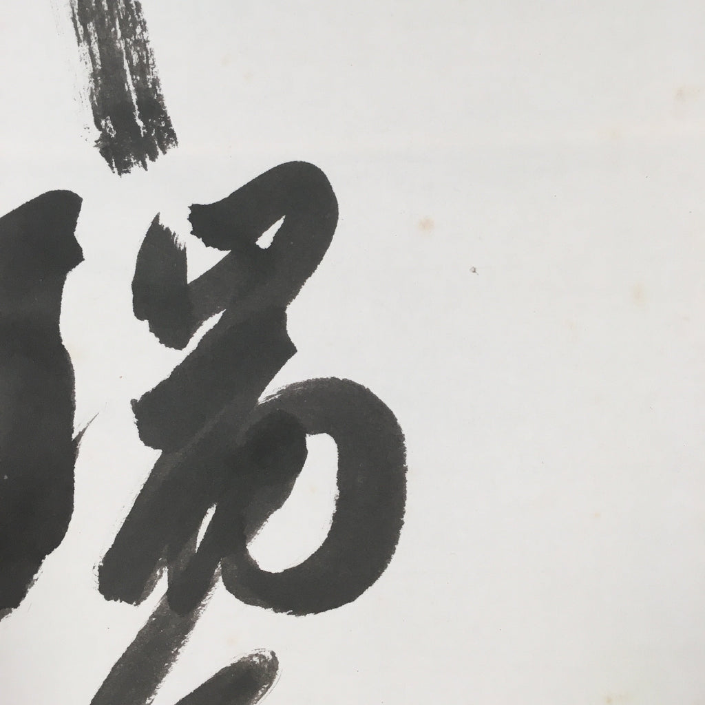 Japanese Hanging Scroll Vtg Kakejiku Kakemono Painting Calligraphy SC575