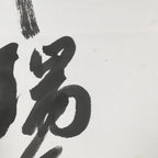 Japanese Hanging Scroll Vtg Kakejiku Kakemono Painting Calligraphy SC575