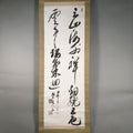 Japanese Hanging Scroll Vtg Kakejiku Kakemono Painting Calligraphy SC575