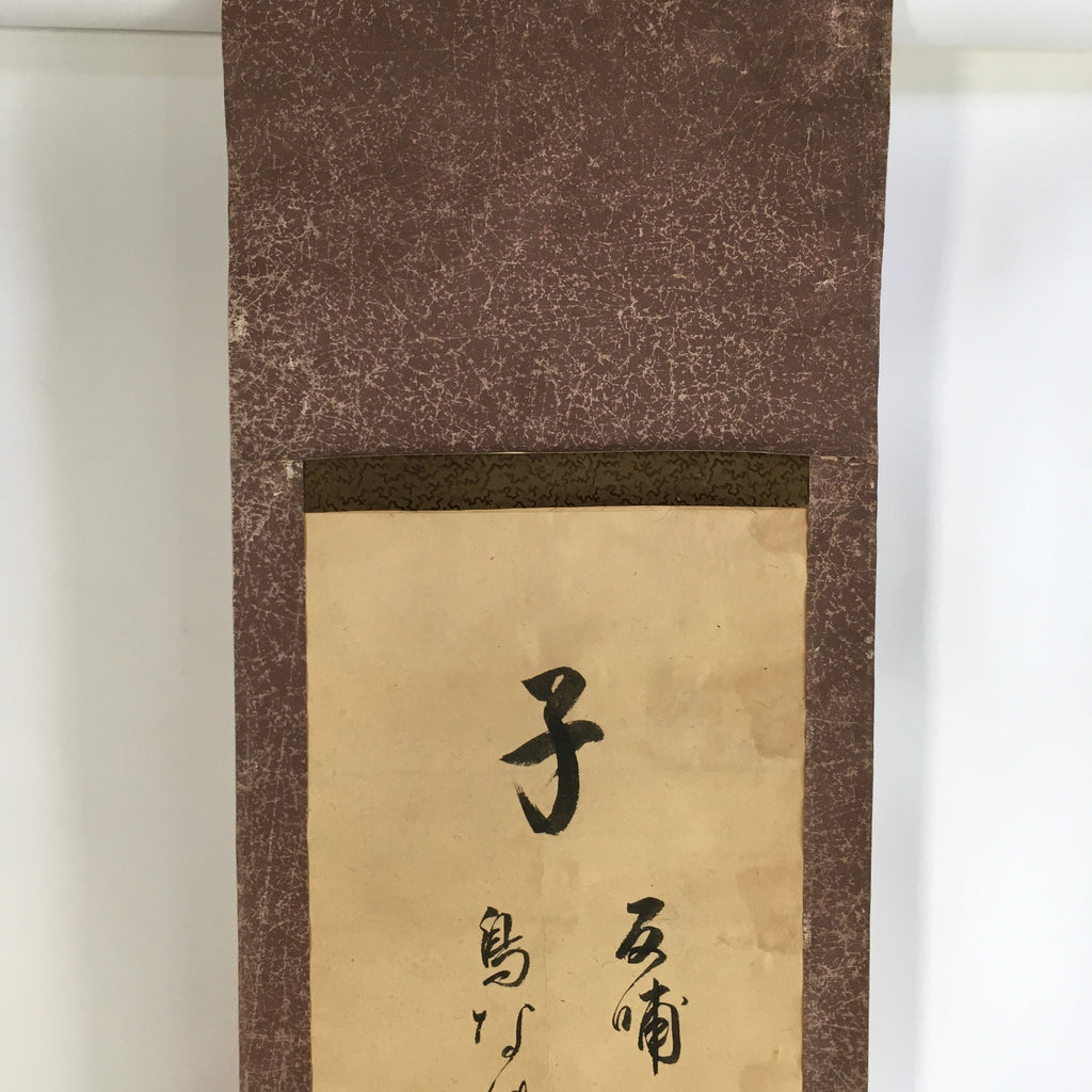 Japanese Hanging Scroll Vtg Kakejiku Kakemono Painting Child Short Poem SC633