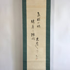Japanese Hanging Scroll Vtg Kakejiku Kakemono Painting Cream Soda Words SC635