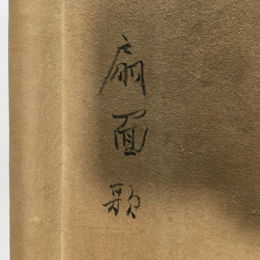 Japanese Hanging Scroll Vtg Kakejiku Kakemono Painting Folding Fan Poetry SC673