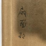 Japanese Hanging Scroll Vtg Kakejiku Kakemono Painting Folding Fan Poetry SC673