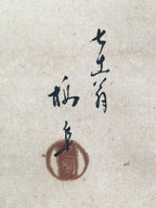 Japanese Hanging Scroll Vtg Kakejiku Kakemono Painting Men Cleaning SC678