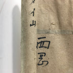 Japanese Hanging Scroll Vtg Kakejiku Kakemono Painting Mountain Hut SC654