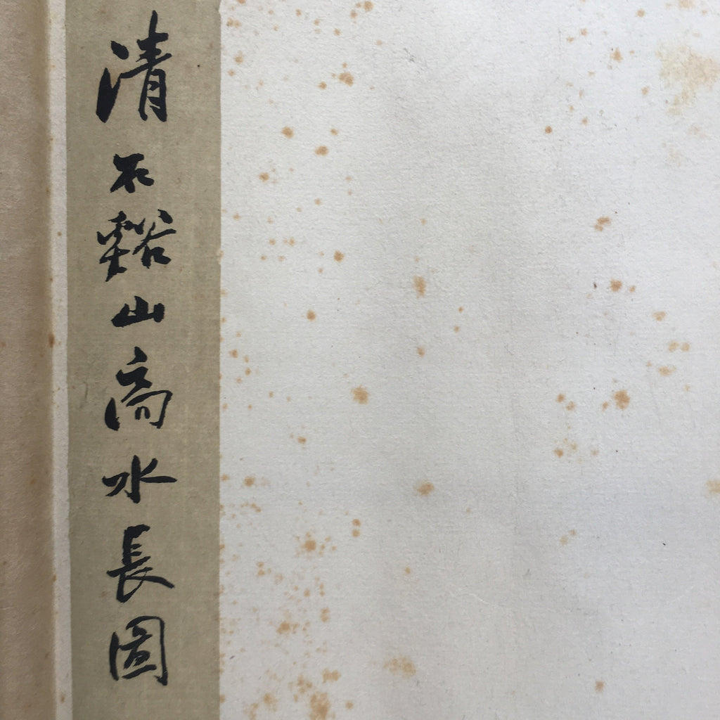 Japanese Hanging Scroll Vtg Kakejiku Kakemono Painting Mountain Sansuki SC644