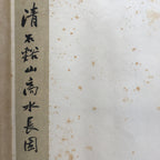 Japanese Hanging Scroll Vtg Kakejiku Kakemono Painting Mountain Sansuki SC644