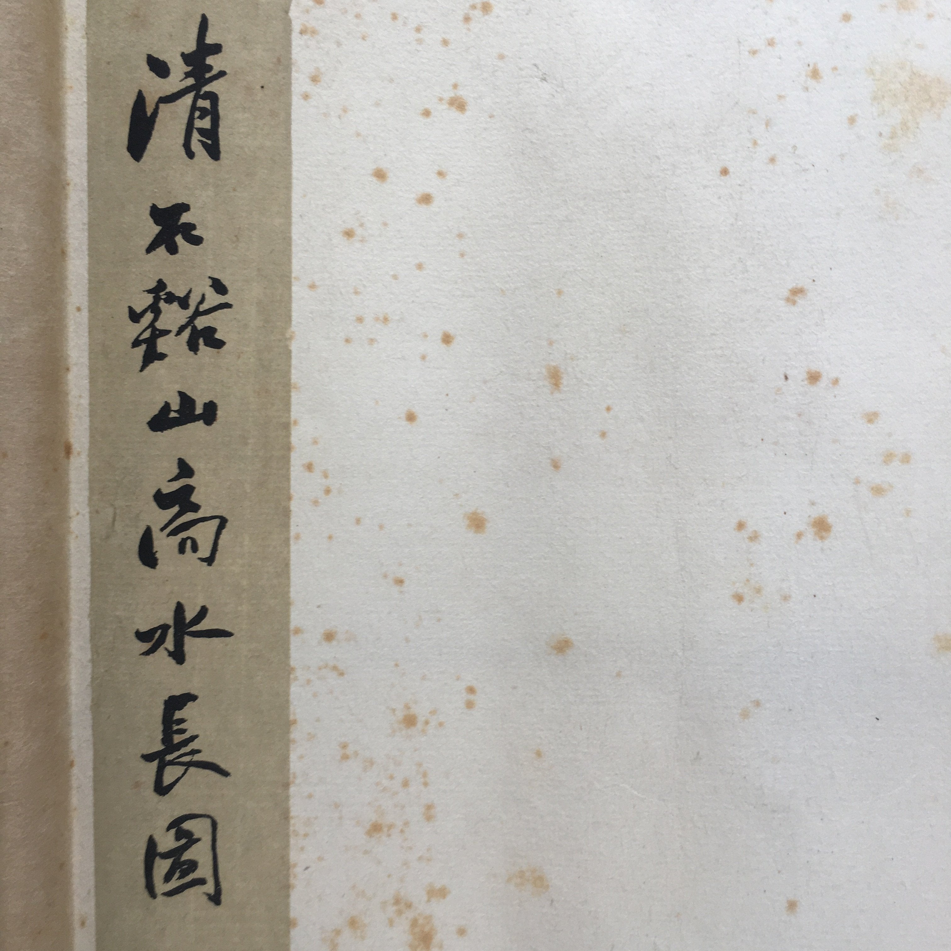 Japanese Hanging Scroll Vtg Kakejiku Kakemono Painting Mountain Sansuki SC644