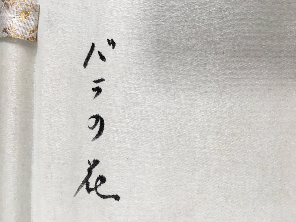 Japanese Hanging Scroll Vtg Kakejiku Kakemono Painting Pink Rose Flower SC693
