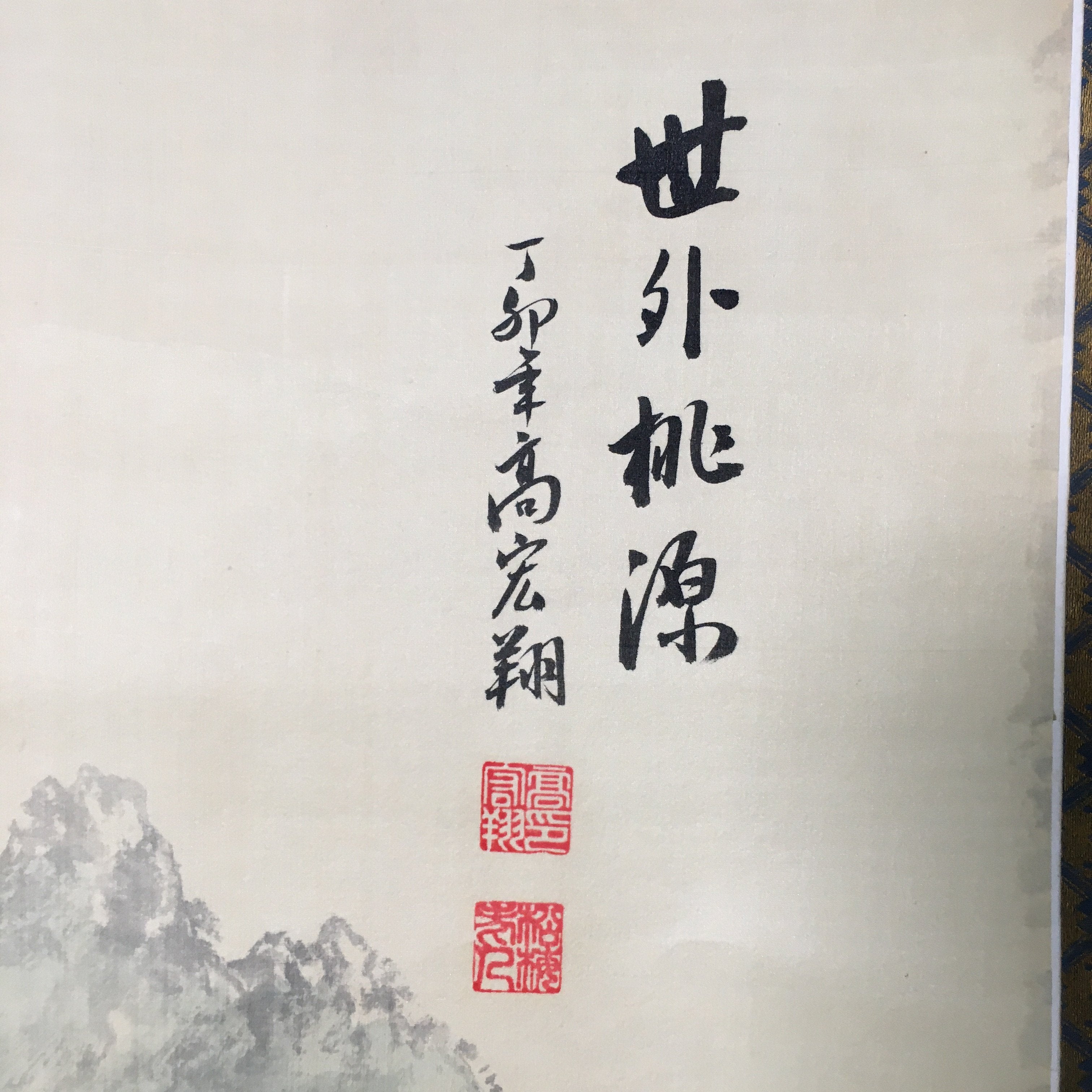 Japanese Hanging Scroll Vtg Kakejiku Kakemono Painting Segaitougen SC598