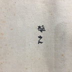 Japanese Hanging Scroll Vtg Kakejiku Kakemono Painting Two Cranes Baiitsu SC652