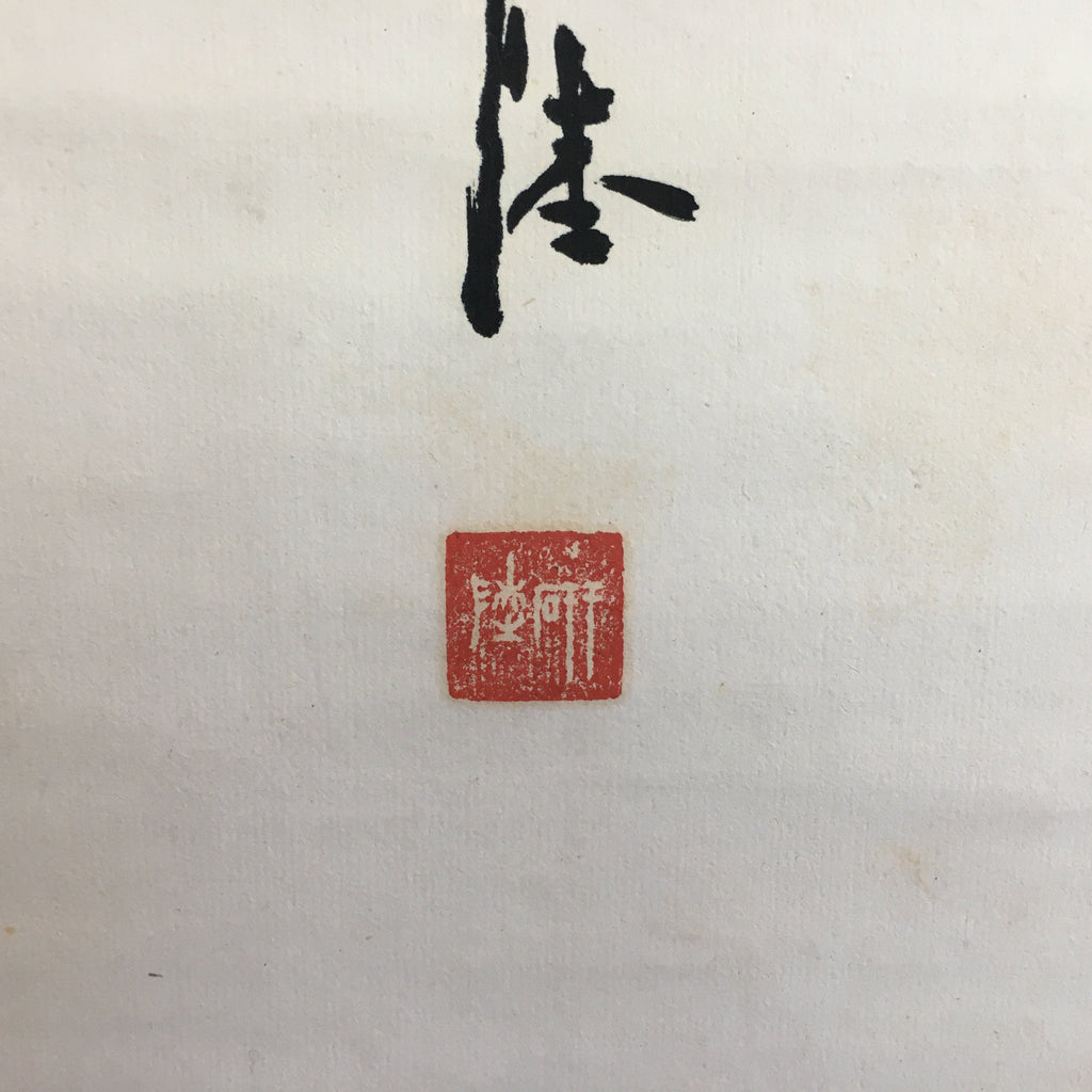Japanese Hanging Scroll Vtg Kakejiku Kakemono Poetry Chinese Writing SC625