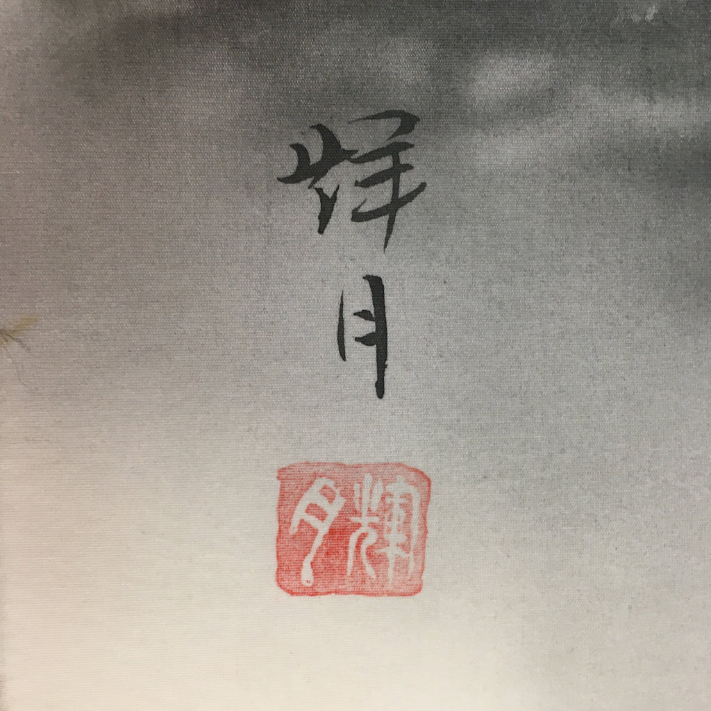 Japanese Hanging Scroll Vtg Kakejiku Kakemono Suiboku-Gan Mountains SC732