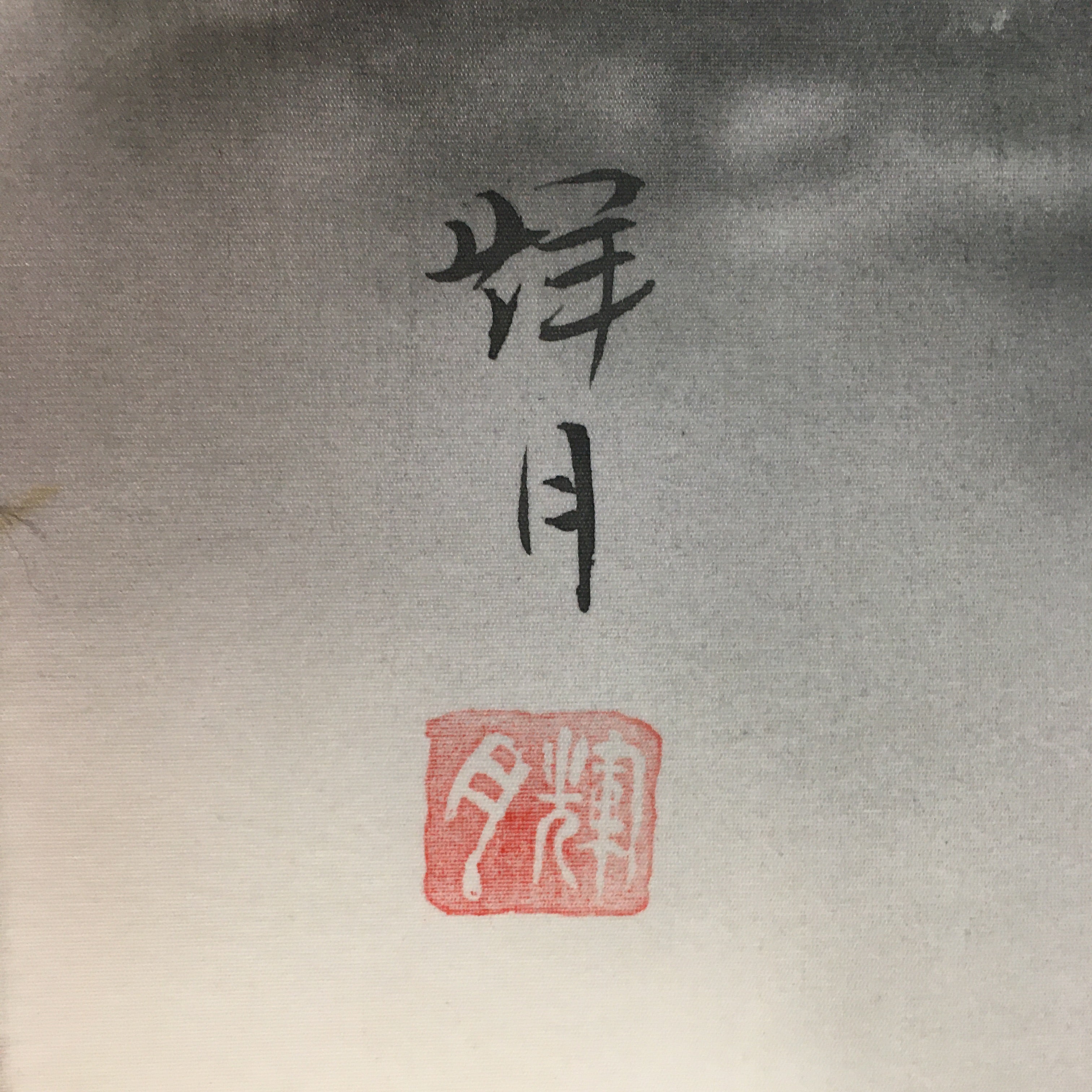 Japanese Hanging Scroll Vtg Kakejiku Kakemono Suiboku-Gan Mountains SC732
