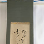 Japanese Hanging Scroll Vtg Kakejiku Kakemono Thin Font Calligraphy SC629