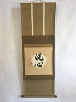 Japanese Hanging Scroll Vtg Kakejiku Kakemono Washing Heart Words SC636