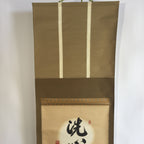 Japanese Hanging Scroll Vtg Kakejiku Kakemono Washing Heart Words SC636