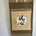 Japanese Hanging Scroll Vtg Kakejiku Kakemono Washing Heart Words SC636