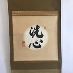 Japanese Hanging Scroll Vtg Kakejiku Kakemono Washing Heart Words SC636