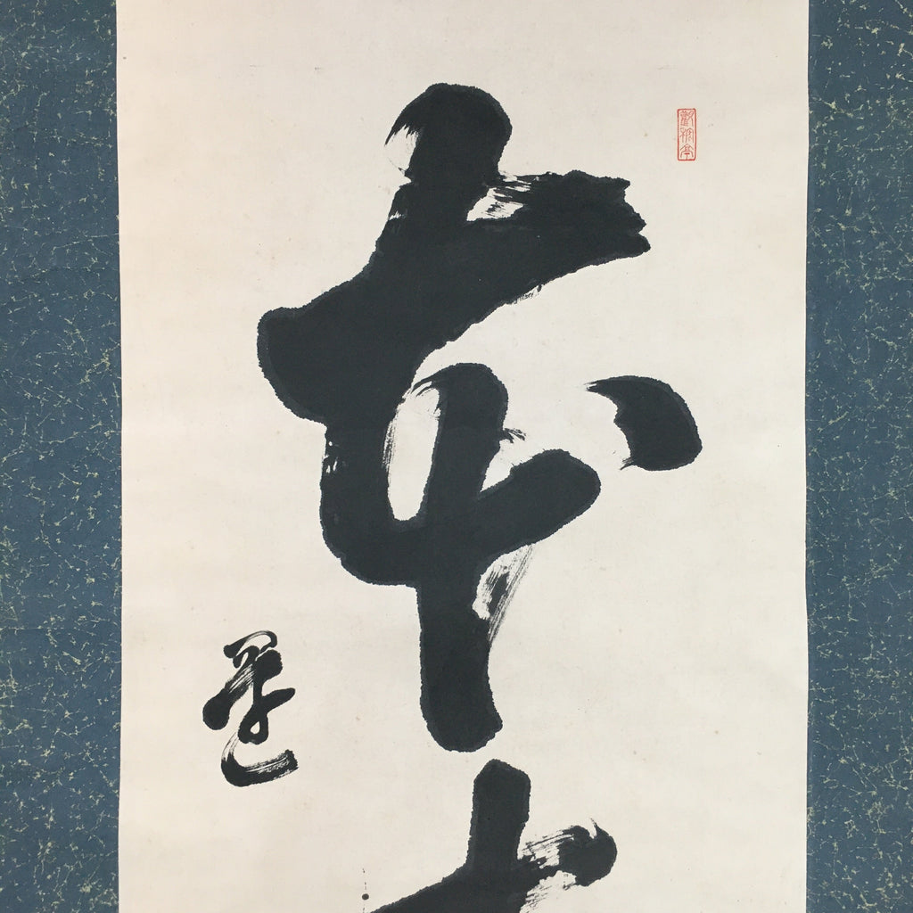 Japanese Hanging Scroll Vtg Kakejiku Kakemono Zen Words Calligraphy SC707