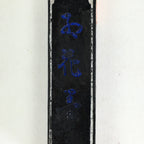 Japanese Ink Stick Calligraphy Shodo Soot Tool Shuji Kanji Vtg Black Sumi JK300