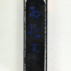 Japanese Ink Stick Calligraphy Shodo Soot Tool Shuji Kanji Vtg Black Sumi JK300