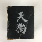 Japanese Iron Display Bunchin Paperweight Vtg Dockman Braggart Tengu Red T93