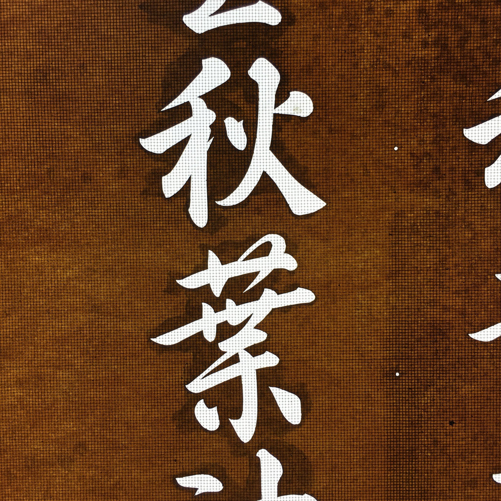 Japanese Katagami Kimono Stencil Katazome Kanji Akiba Shrine Jinja KK106