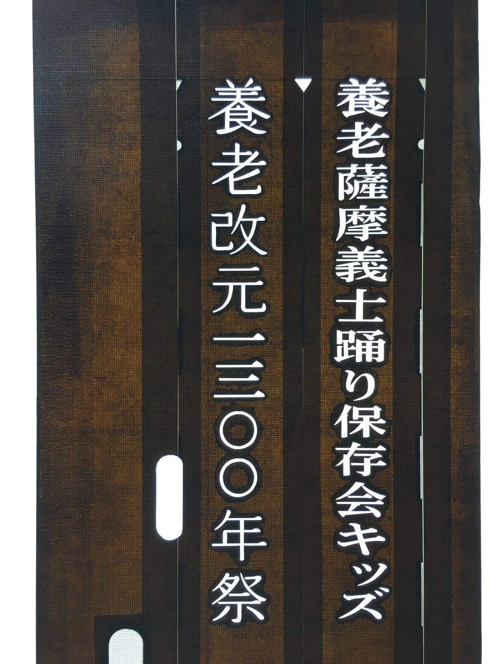 Japanese Katagami Kimono Stencil Katazome Kanji Festival Yoro KK33