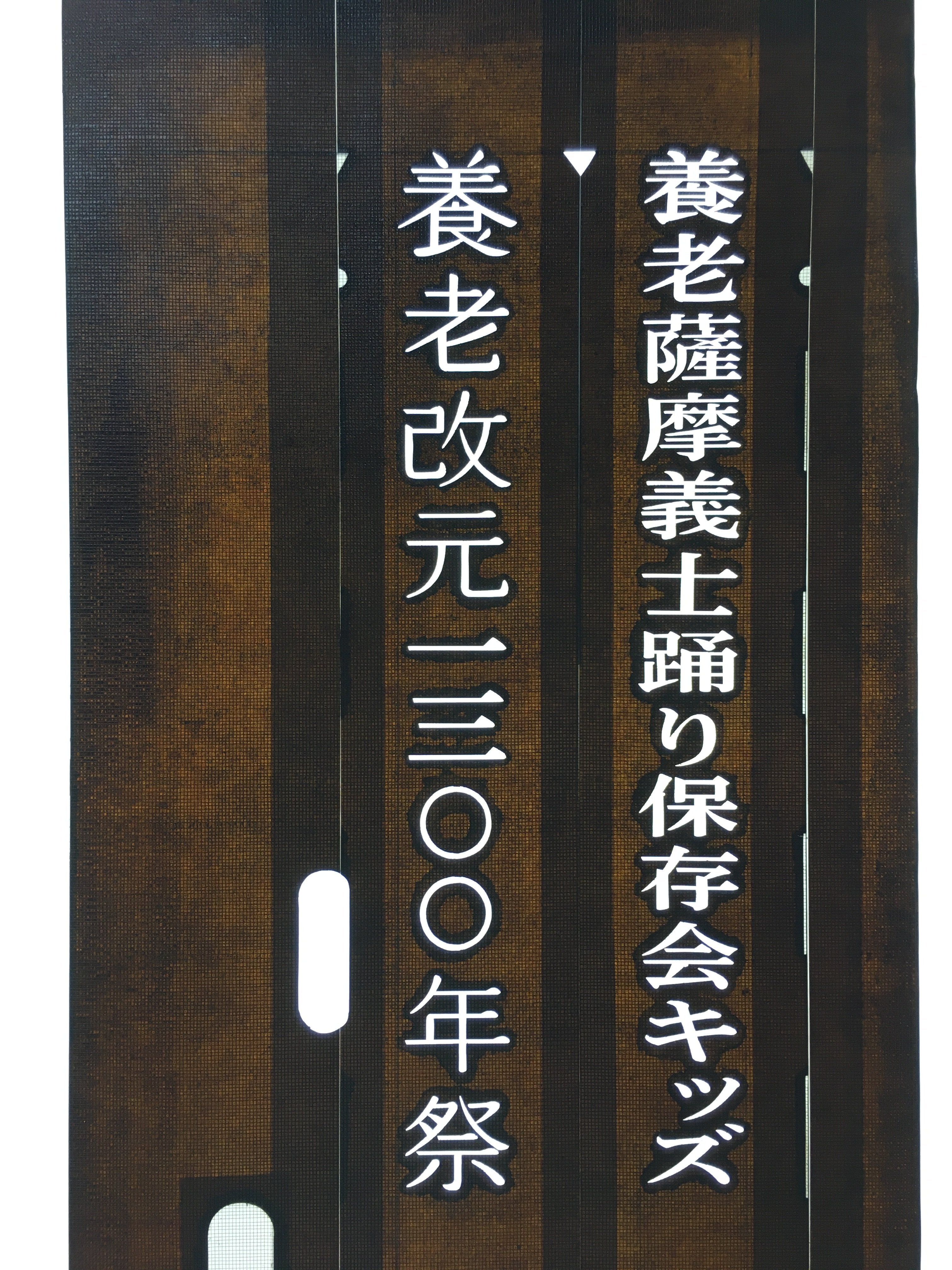 Japanese Katagami Kimono Stencil Katazome Kanji Festival Yoro KK33