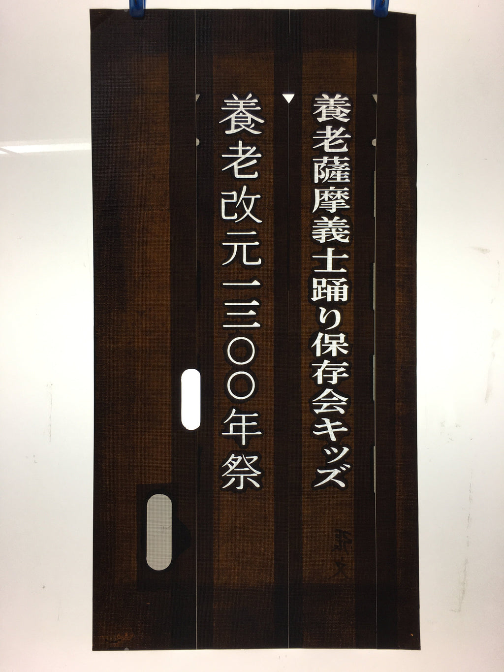 Japanese Katagami Kimono Stencil Katazome Kanji Festival Yoro KK33