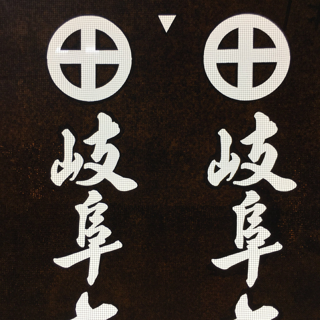 Japanese Katagami Kimono Stencil Katazome Kanji Gifu Satsuma Crest KK94