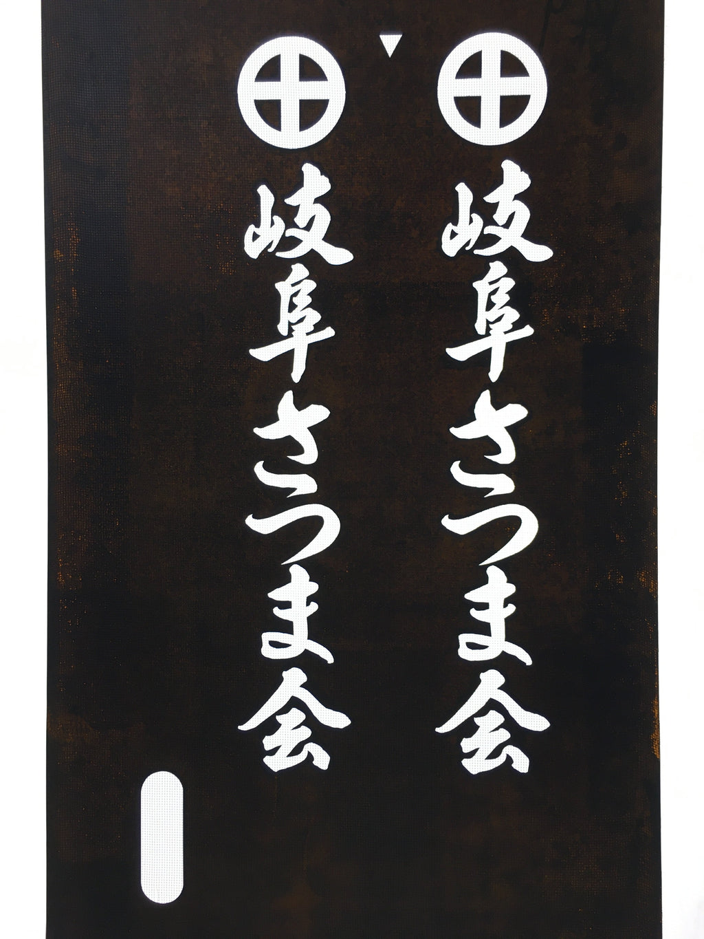 Japanese Katagami Kimono Stencil Katazome Kanji Gifu Satsuma Crest KK94