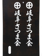 Japanese Katagami Kimono Stencil Katazome Kanji Gifu Satsuma Crest KK94