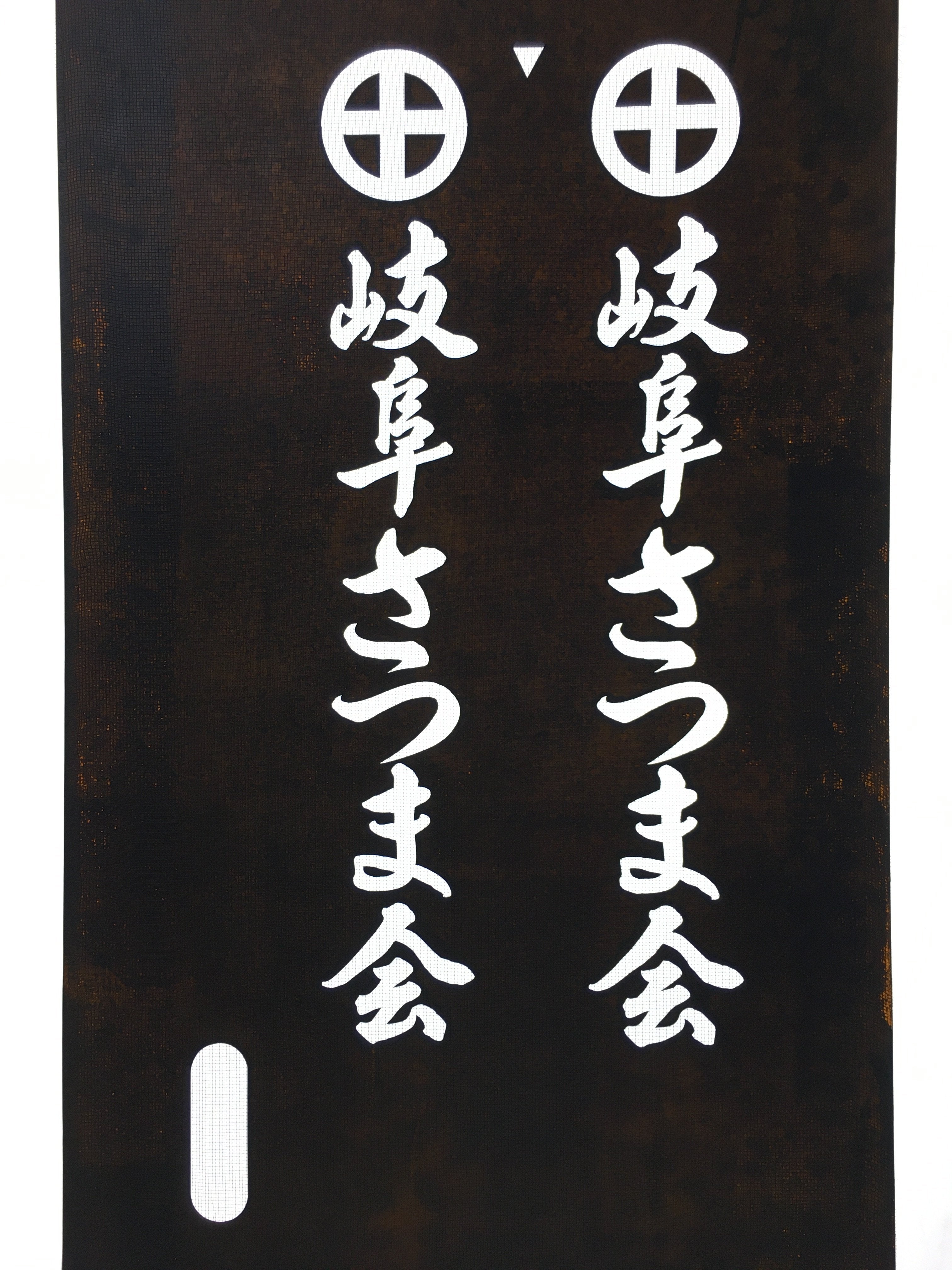 Japanese Katagami Kimono Stencil Katazome Kanji Gifu Satsuma Crest KK94