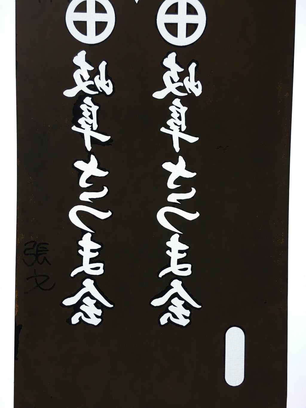 Japanese Katagami Kimono Stencil Katazome Kanji Gifu Satsuma Crest KK94