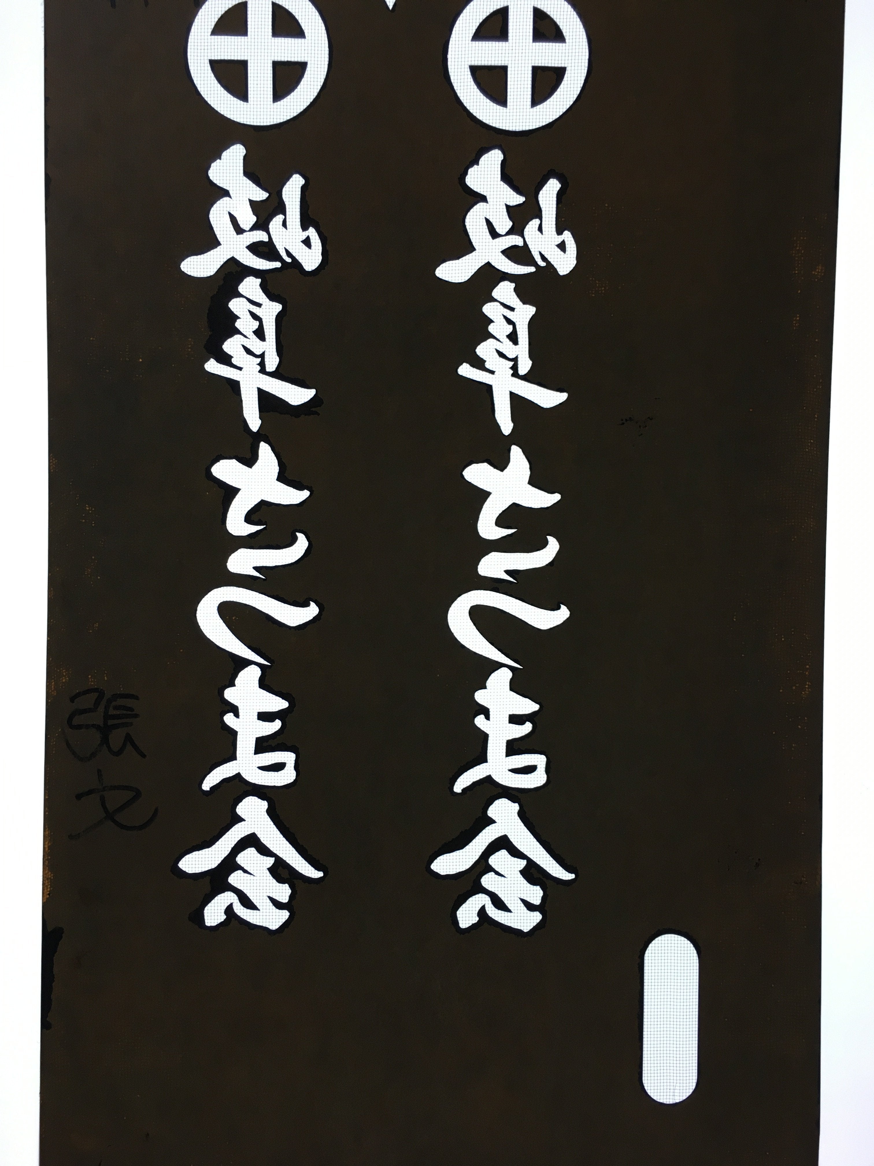 Japanese Katagami Kimono Stencil Katazome Kanji Gifu Satsuma Crest KK94