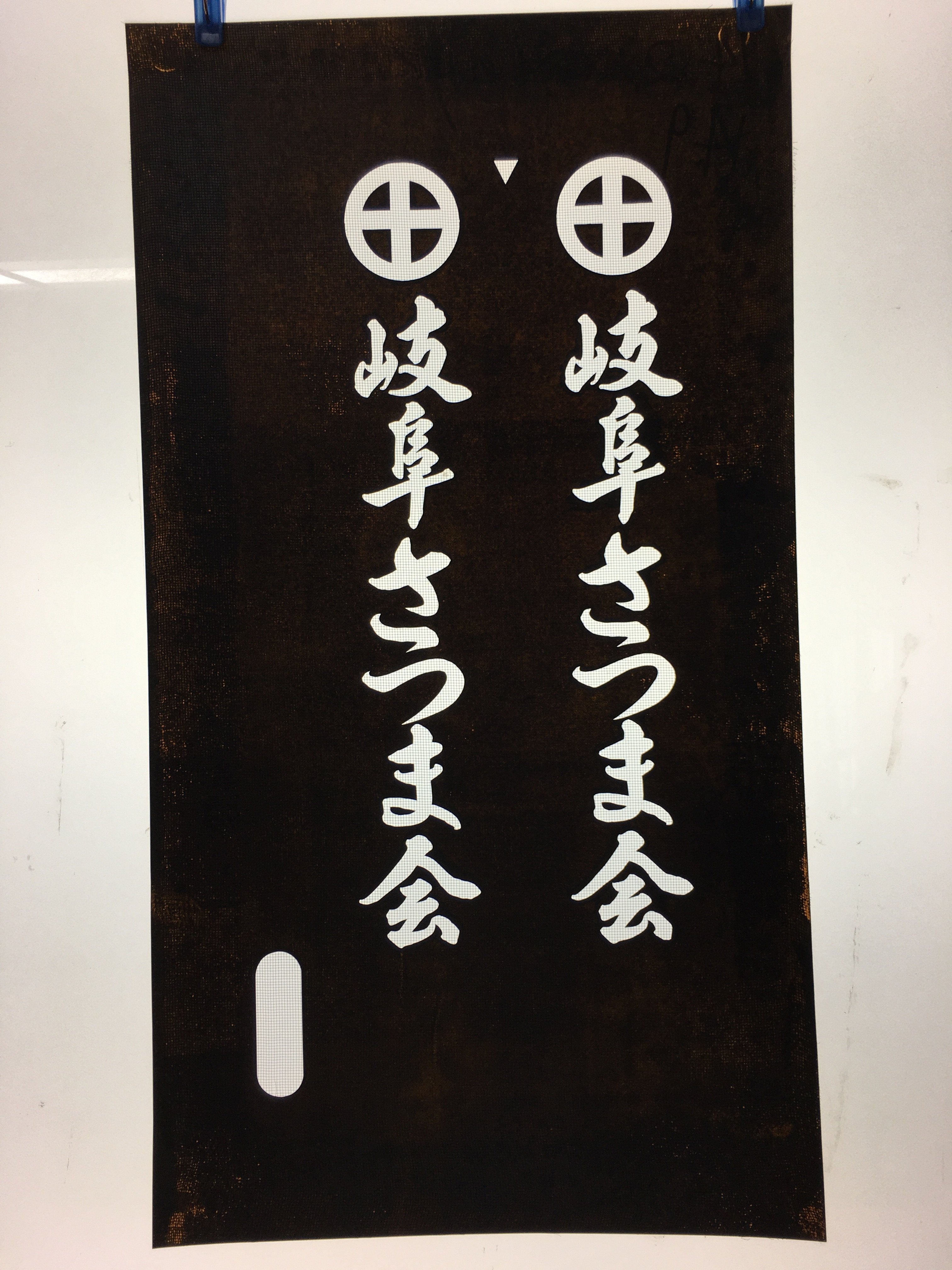 Japanese Katagami Kimono Stencil Katazome Kanji Gifu Satsuma Crest KK94