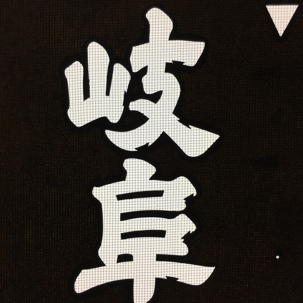 Japanese Katagami Kimono Stencil Katazome Kanji Gifu Wagyu Beef KK93