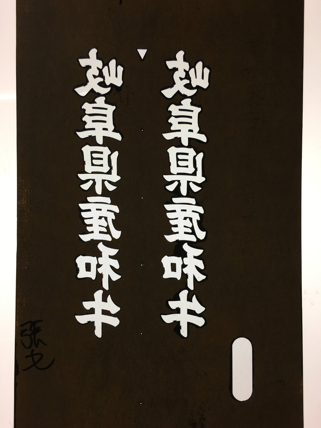 Japanese Katagami Kimono Stencil Katazome Kanji Gifu Wagyu Beef KK93