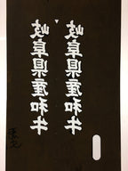 Japanese Katagami Kimono Stencil Katazome Kanji Gifu Wagyu Beef KK93