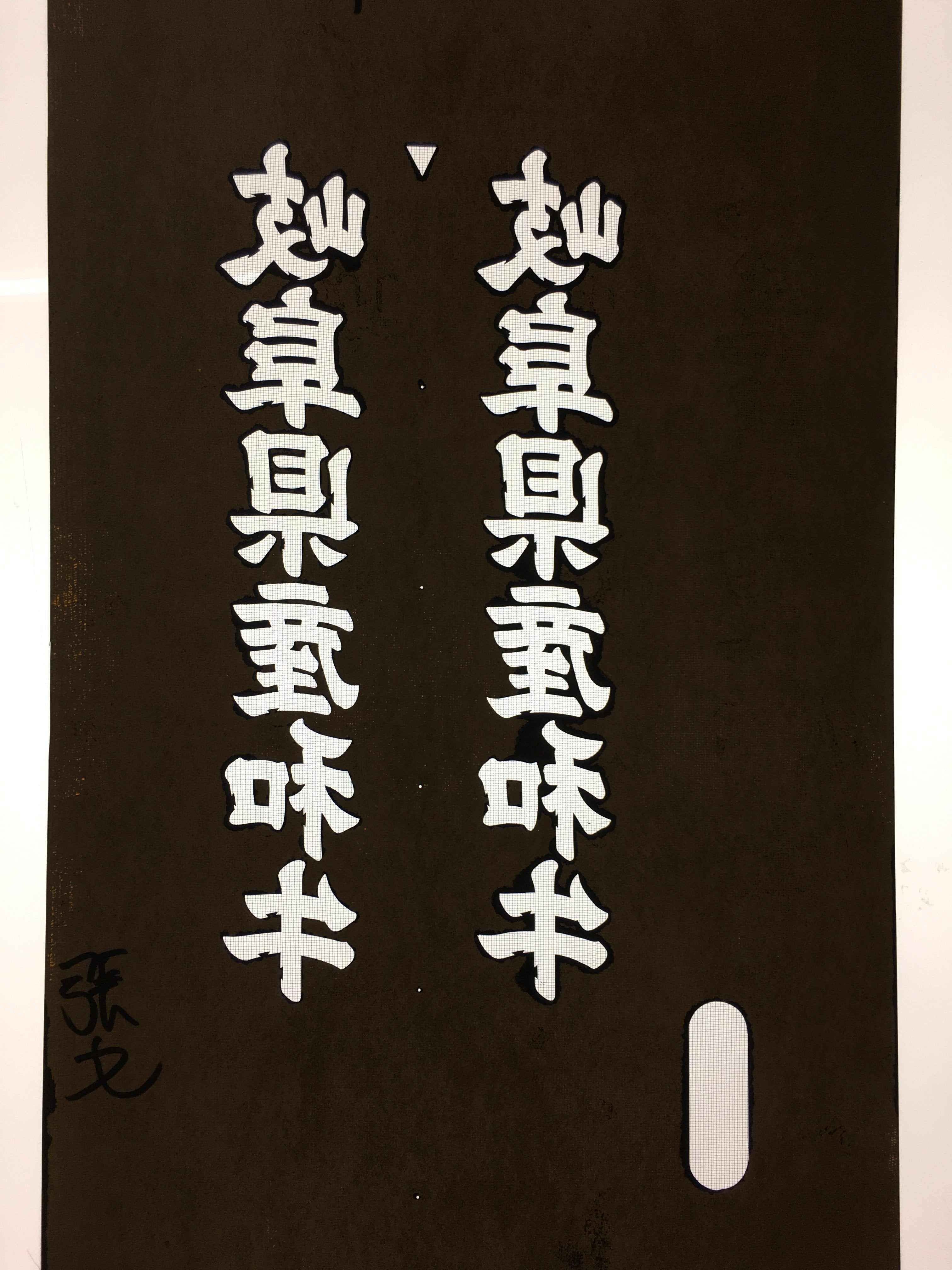 Japanese Katagami Kimono Stencil Katazome Kanji Gifu Wagyu Beef KK93