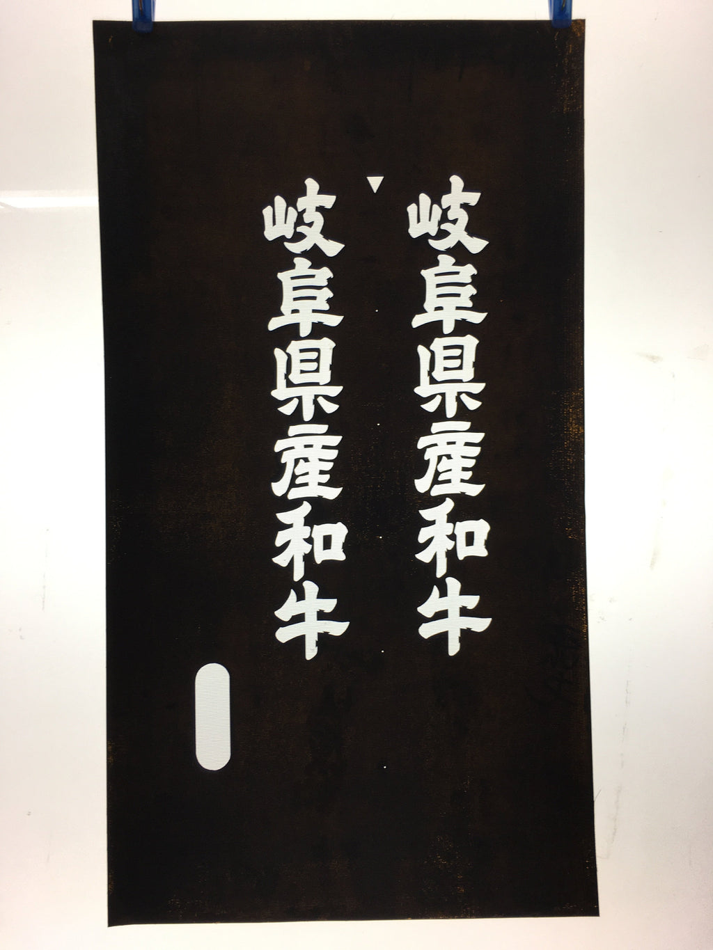 Japanese Katagami Kimono Stencil Katazome Kanji Gifu Wagyu Beef KK93