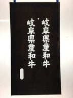 Japanese Katagami Kimono Stencil Katazome Kanji Gifu Wagyu Beef KK93