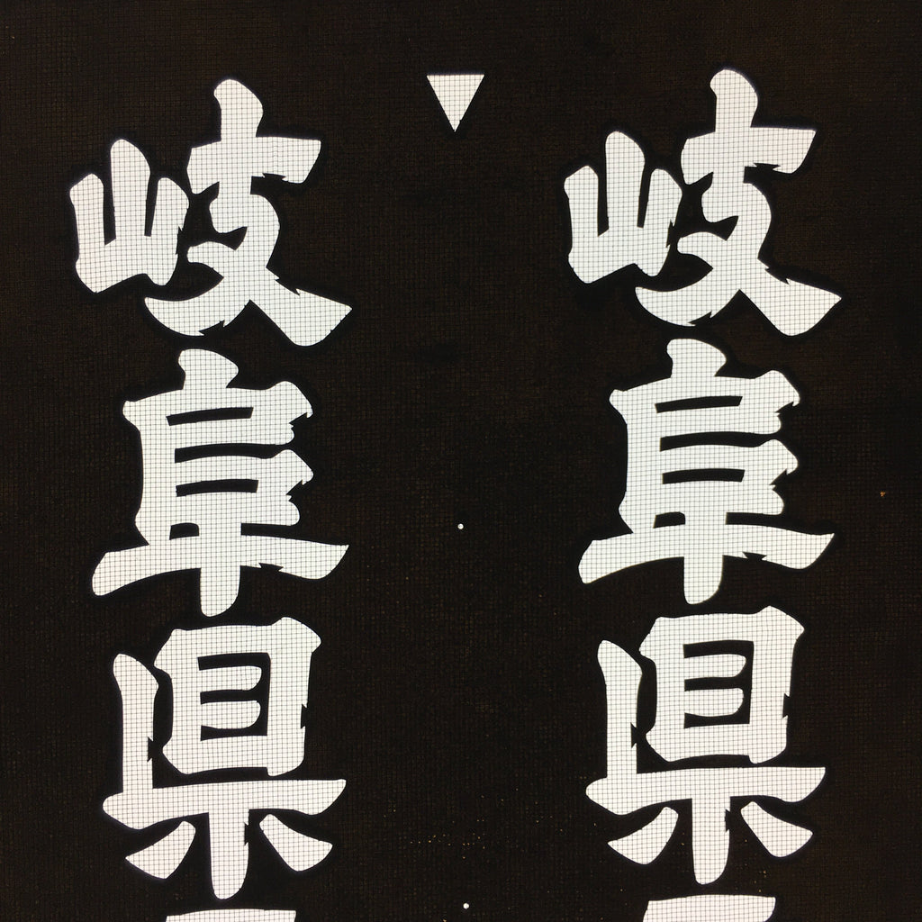 Japanese Katagami Kimono Stencil Katazome Kanji Gifu Wagyu Beef KK93