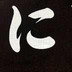Japanese Katagami Kimono Stencil Katazome Kanji Hiragana Niwada KK101