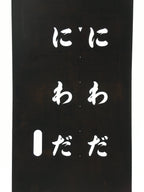 Japanese Katagami Kimono Stencil Katazome Kanji Hiragana Niwada KK101